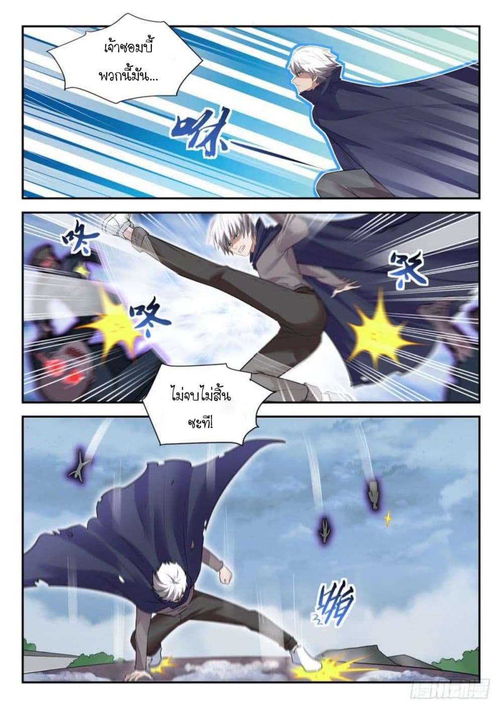 God of the City เทพแห่งนคร page 2