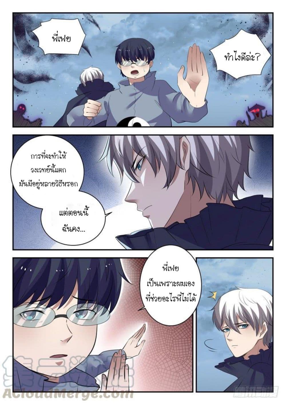 God of the City เทพแห่งนคร page 3