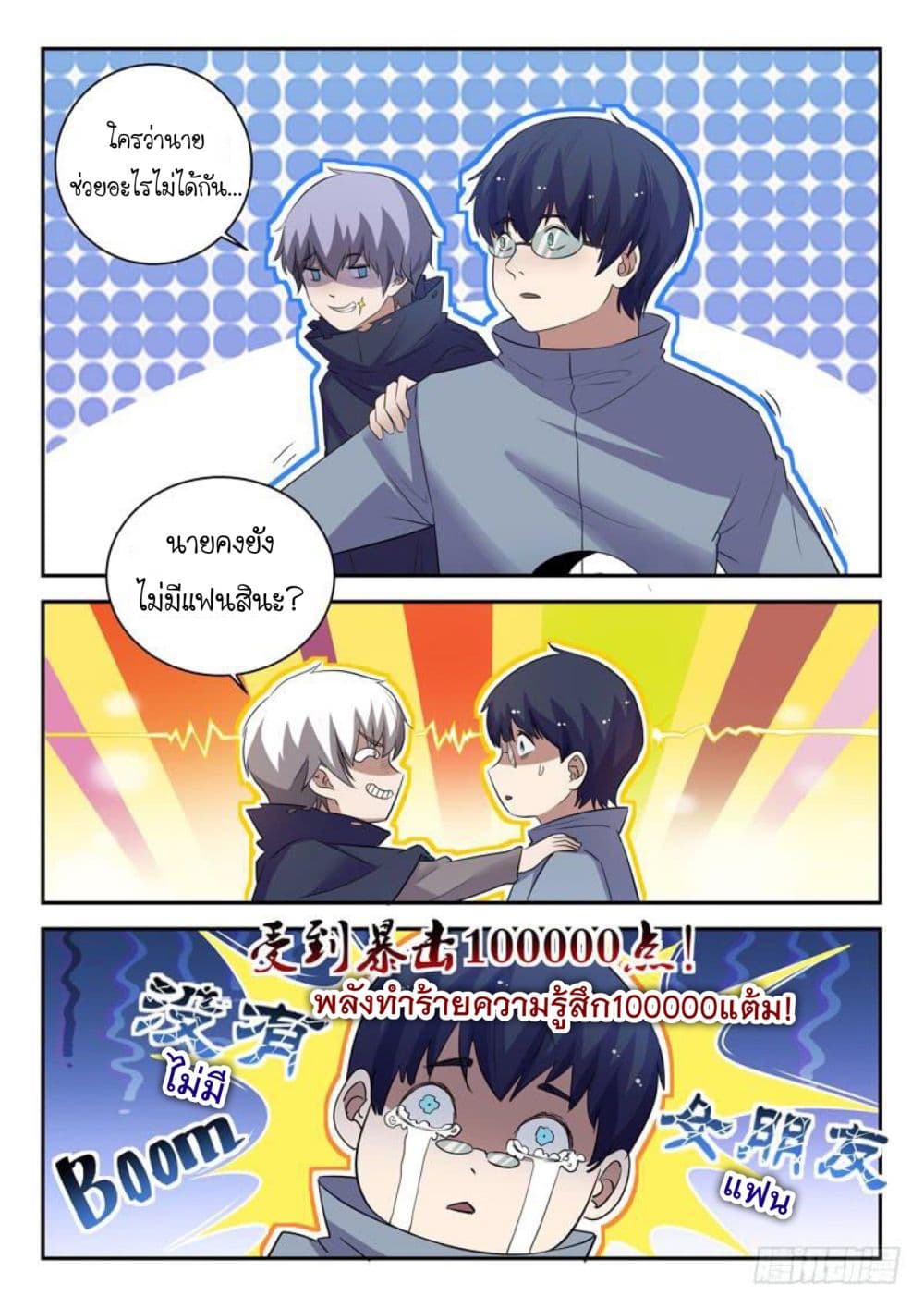 God of the City เทพแห่งนคร page 4