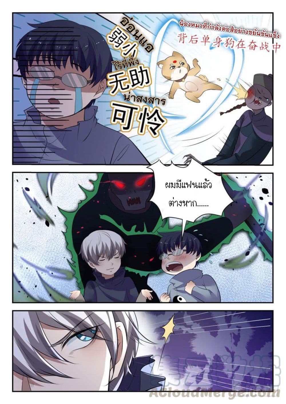 God of the City เทพแห่งนคร page 5