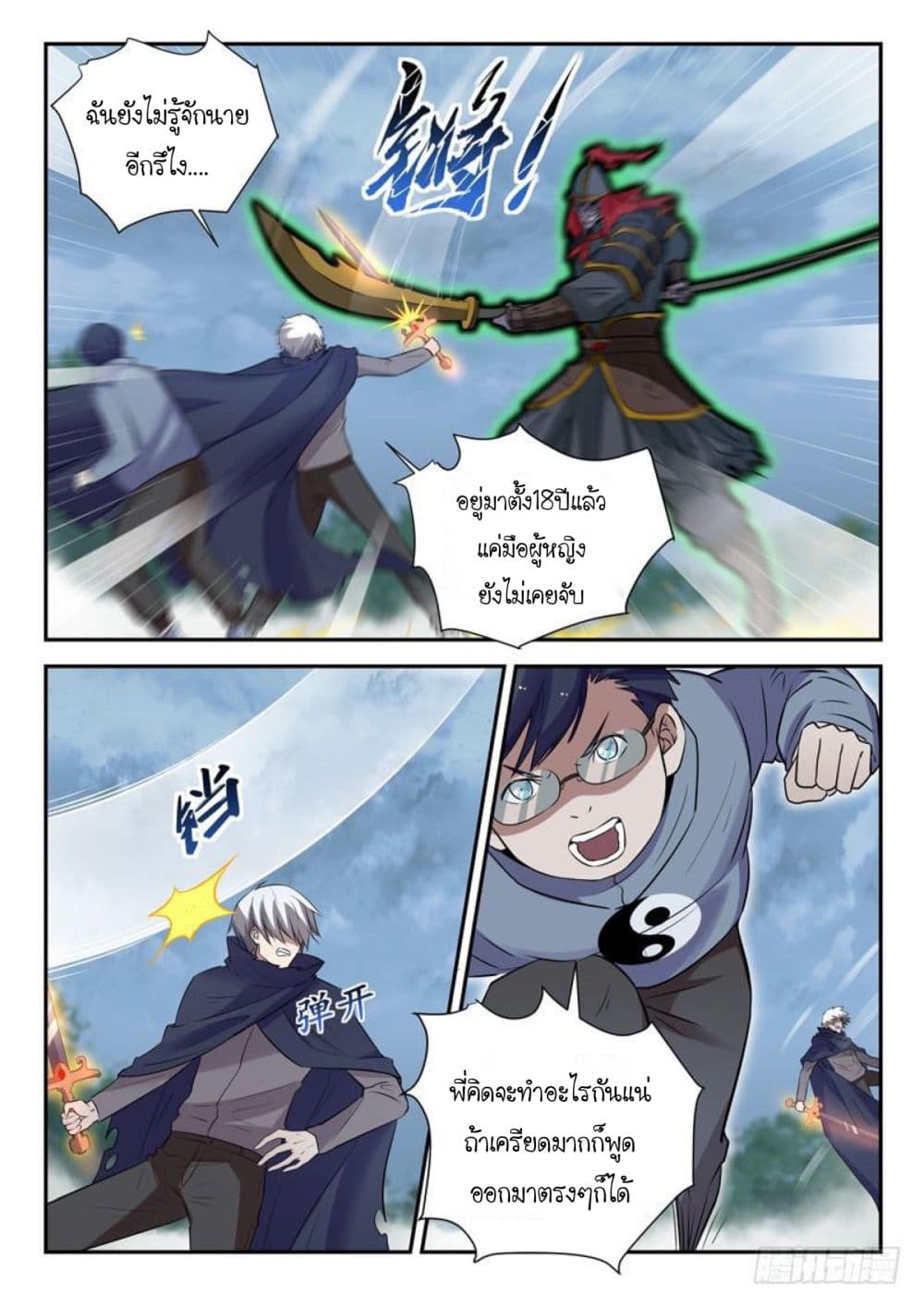 God of the City เทพแห่งนคร page 6