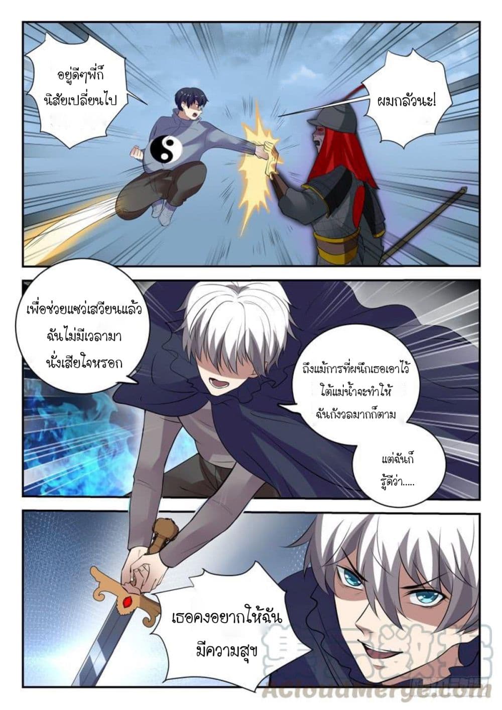 God of the City เทพแห่งนคร page 7