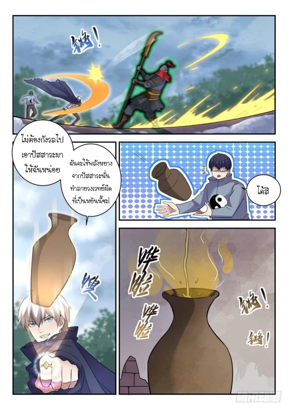 God of the City เทพแห่งนคร page 8