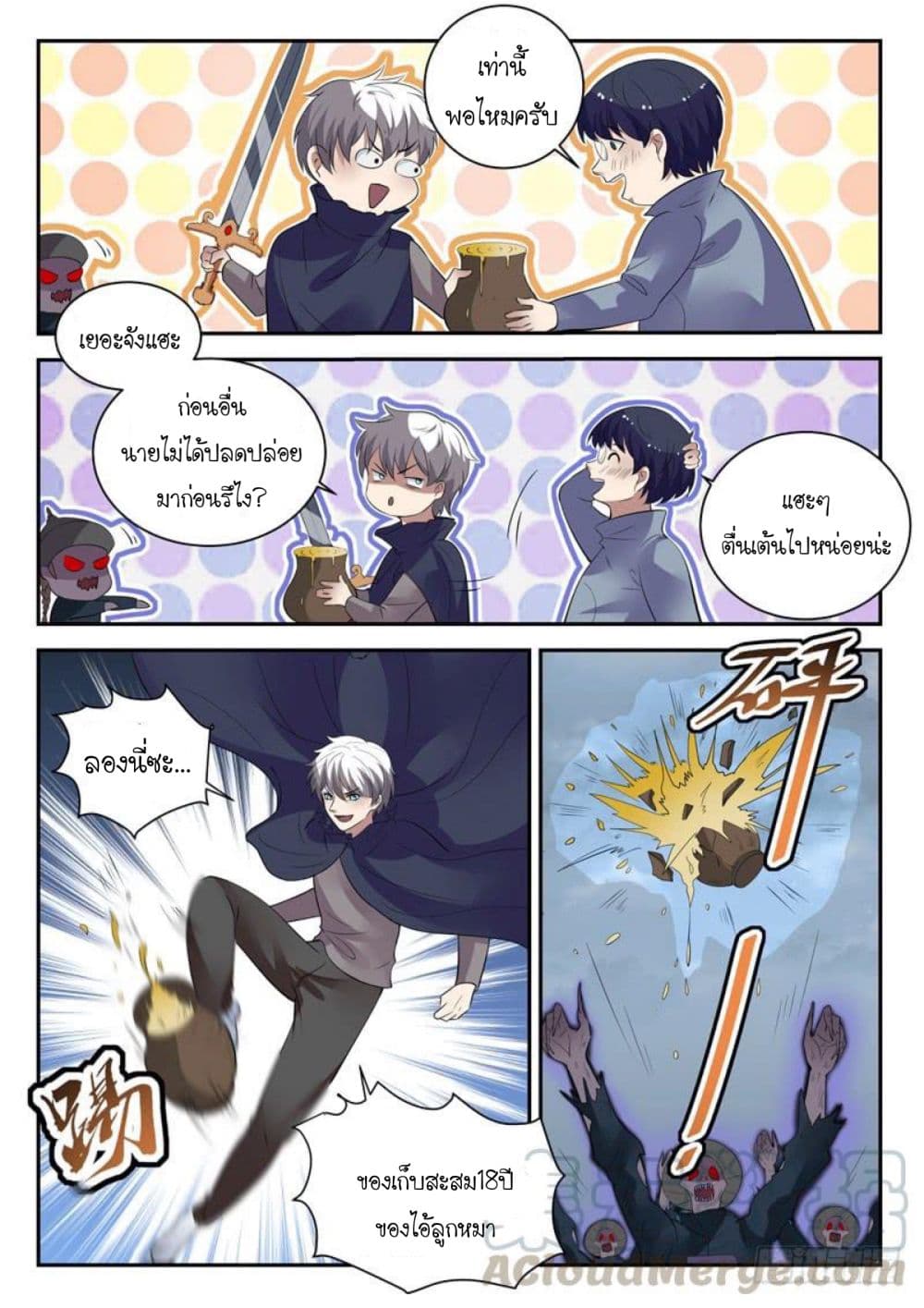 God of the City เทพแห่งนคร page 9