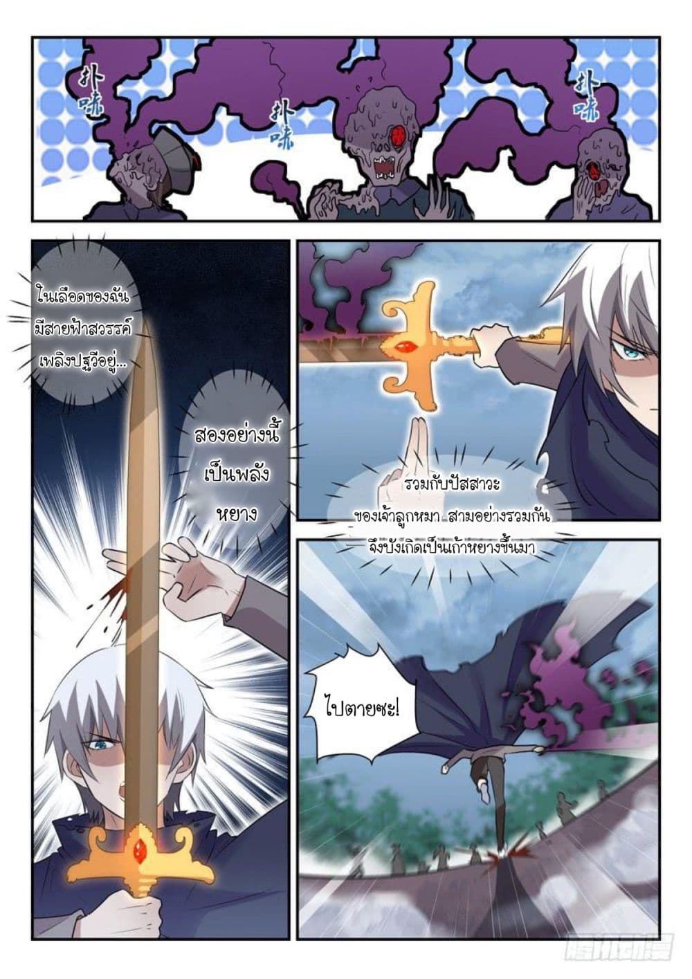 God of the City เทพแห่งนคร page 10