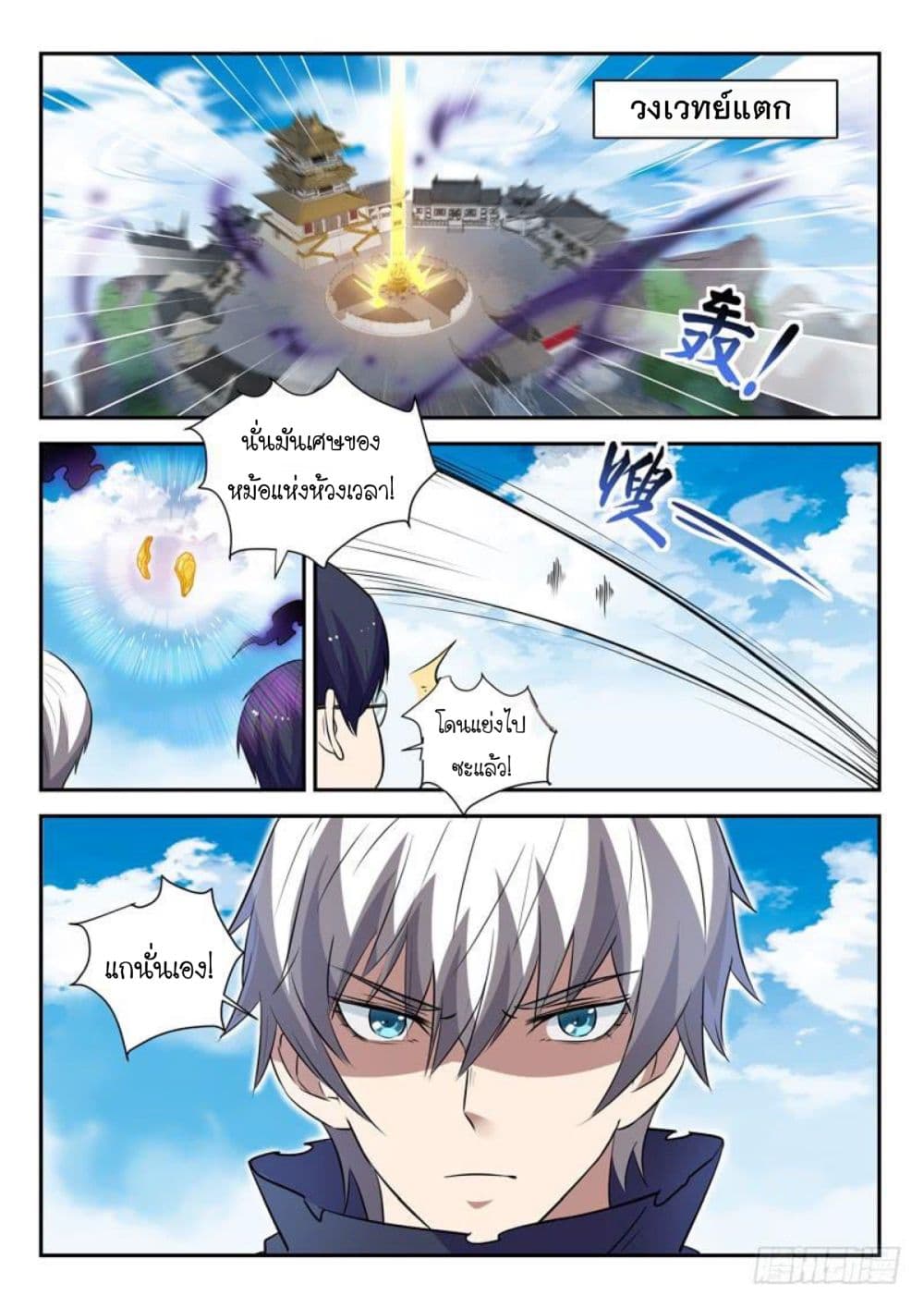 God of the City เทพแห่งนคร page 12