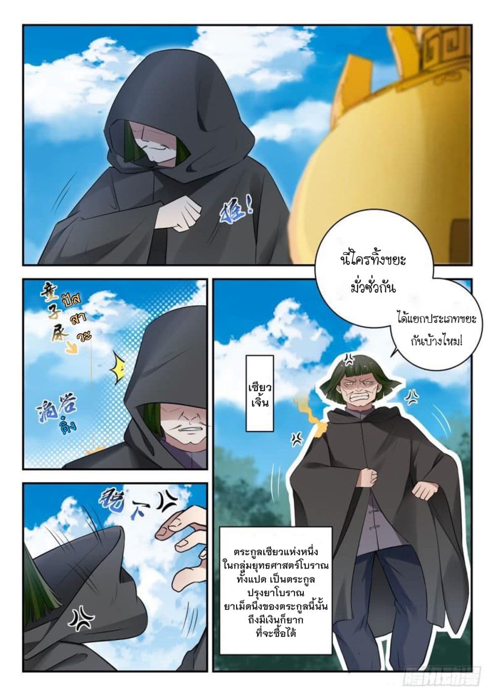 God of the City เทพแห่งนคร page 2