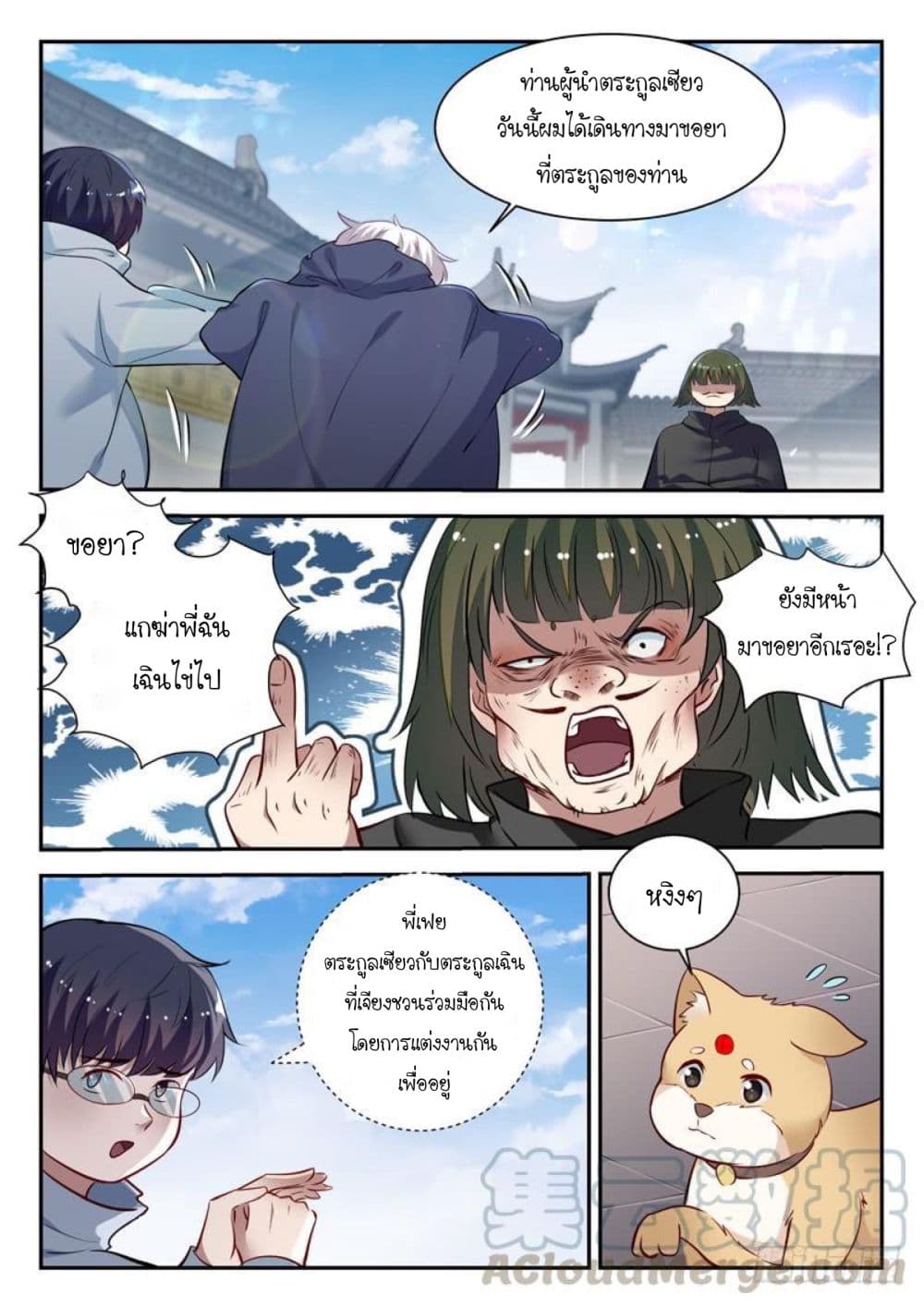 God of the City เทพแห่งนคร page 3
