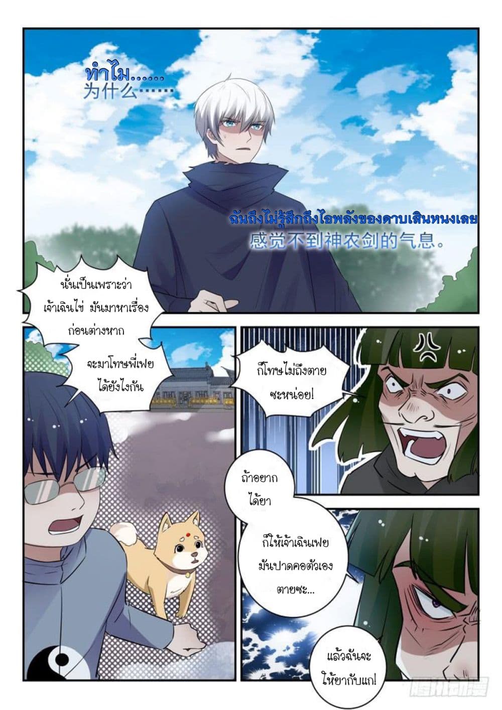 God of the City เทพแห่งนคร page 4