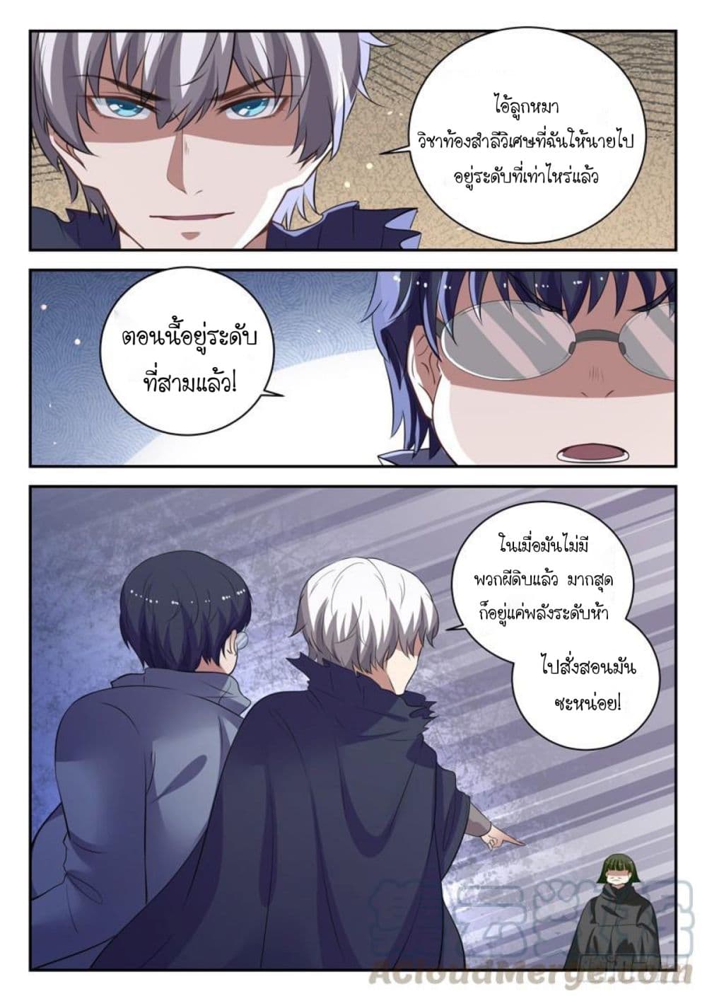 God of the City เทพแห่งนคร page 5