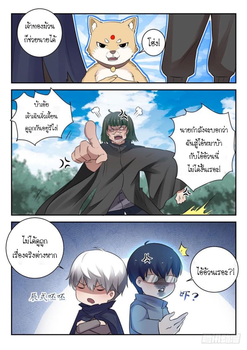 God of the City เทพแห่งนคร page 6