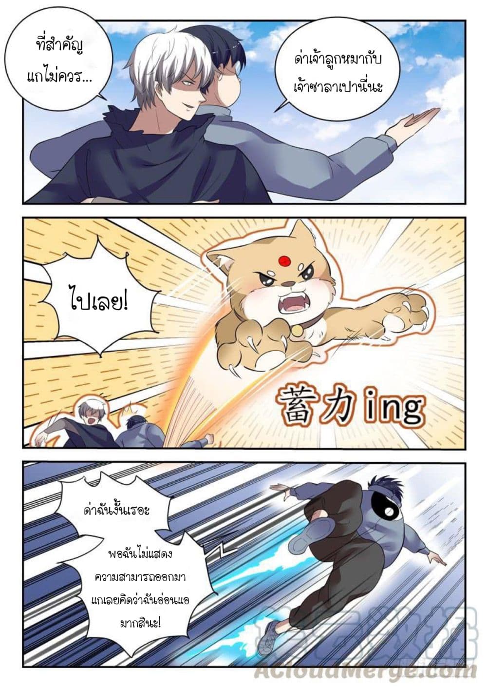 God of the City เทพแห่งนคร page 7