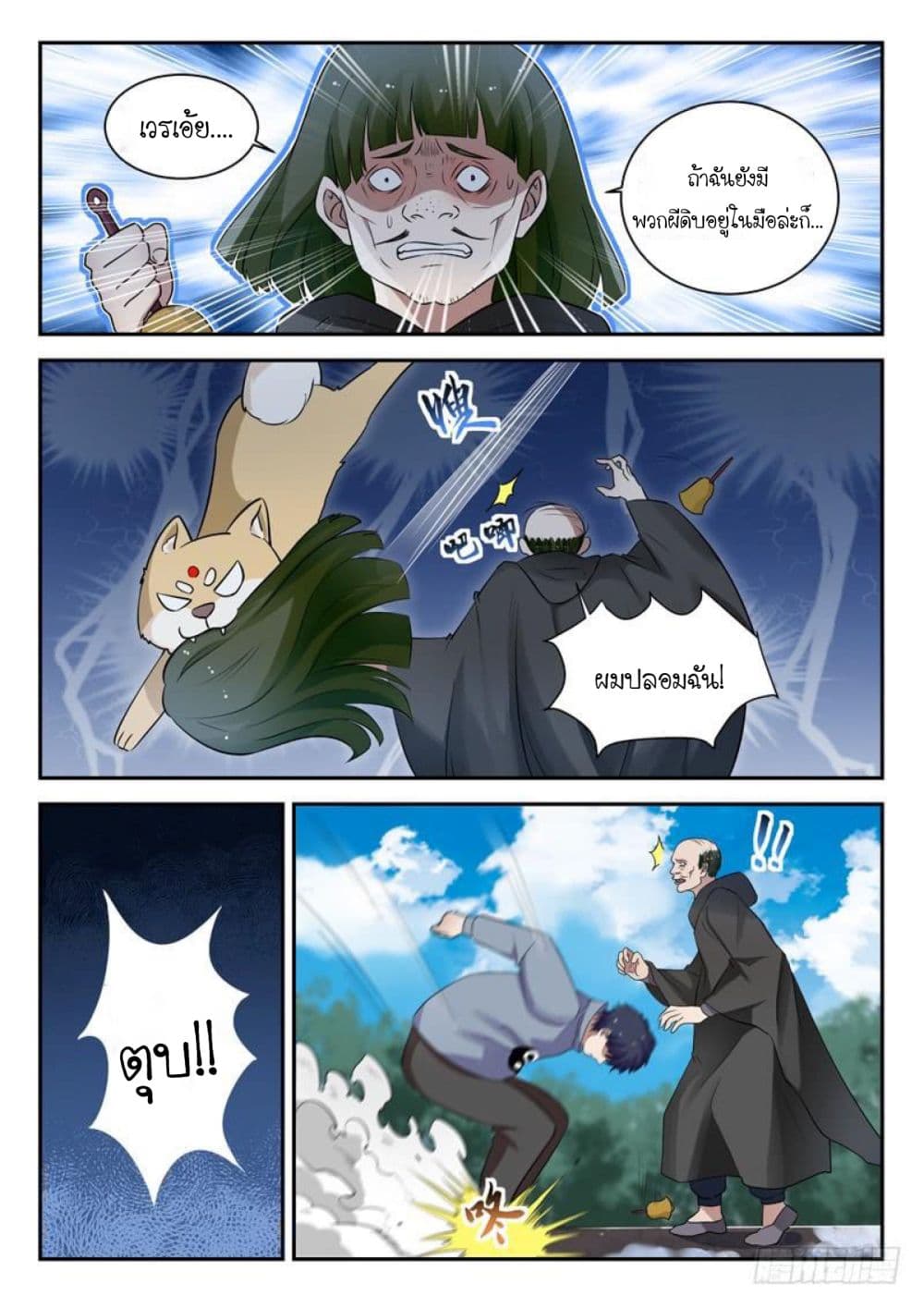 God of the City เทพแห่งนคร page 8