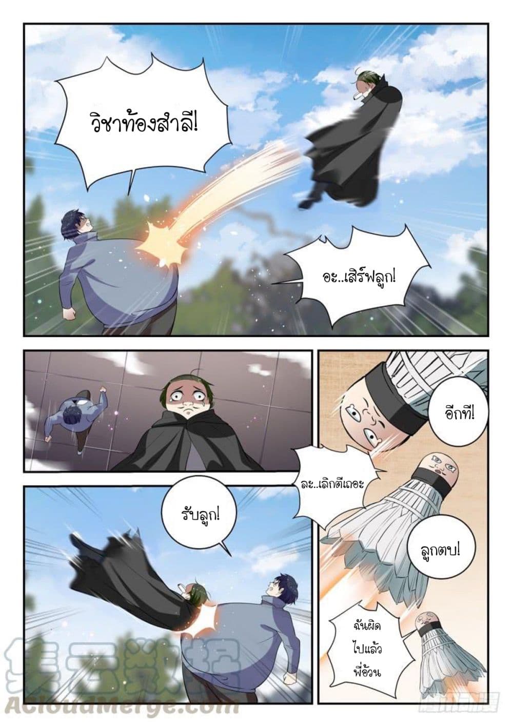 God of the City เทพแห่งนคร page 9