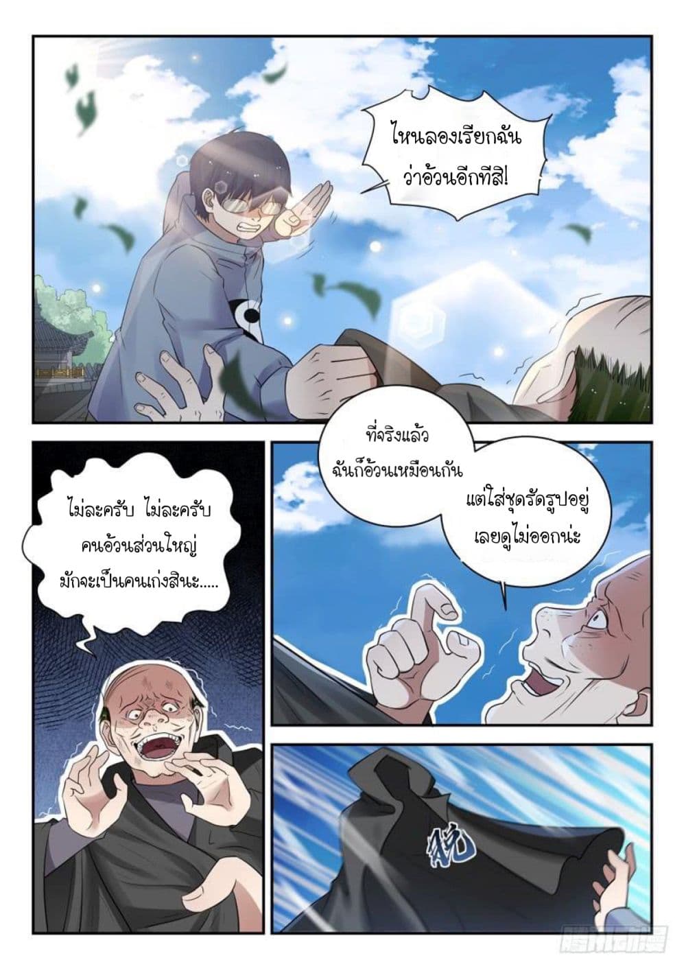 God of the City เทพแห่งนคร page 10