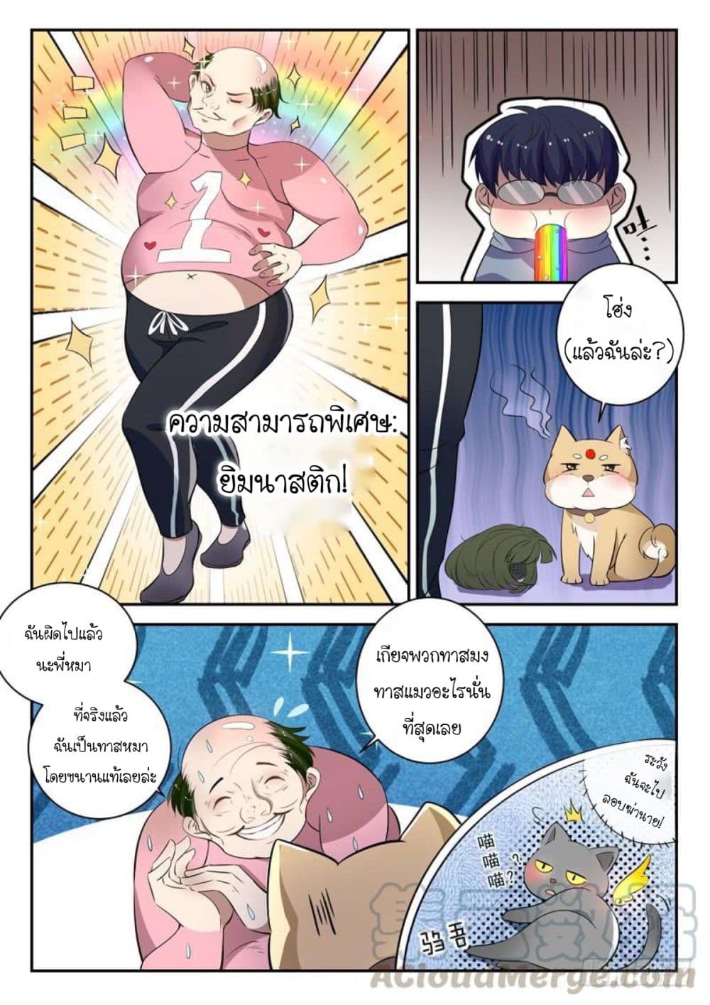 God of the City เทพแห่งนคร page 11