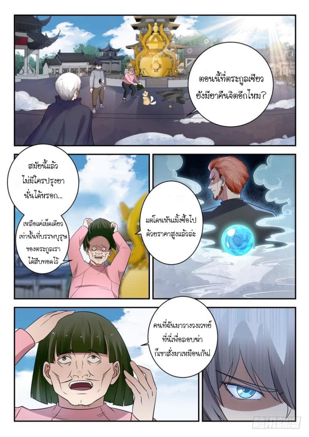 God of the City เทพแห่งนคร page 12