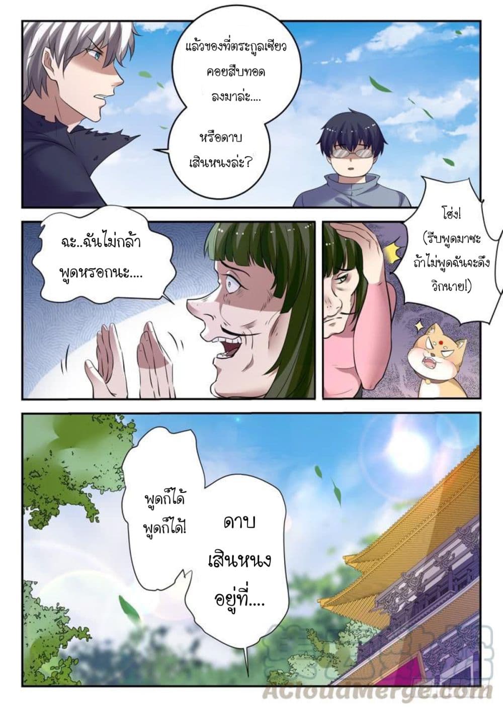 God of the City เทพแห่งนคร page 13