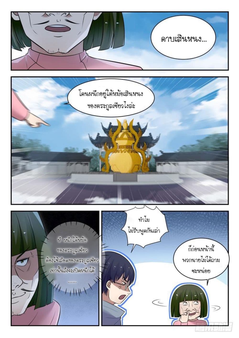God of the City เทพแห่งนคร page 2