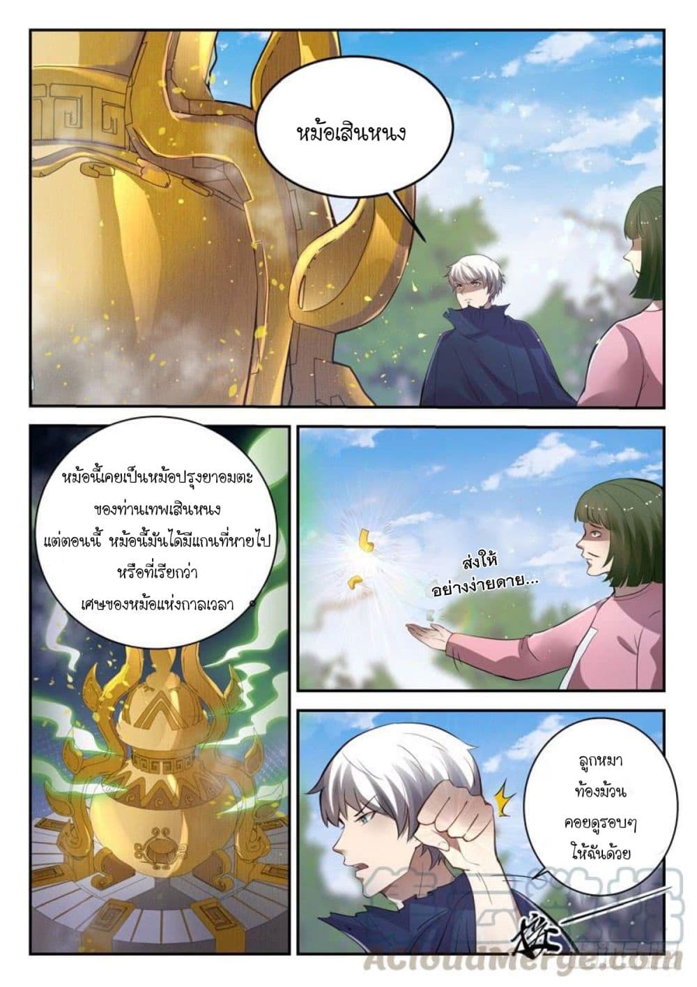 God of the City เทพแห่งนคร page 3