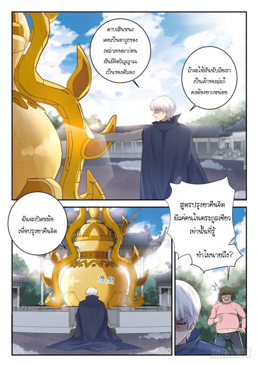 God of the City เทพแห่งนคร page 4