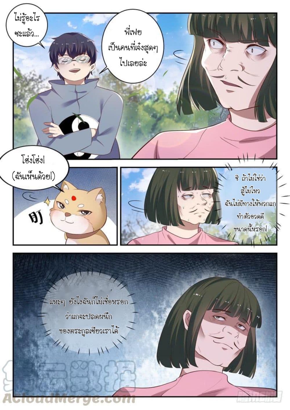 God of the City เทพแห่งนคร page 5