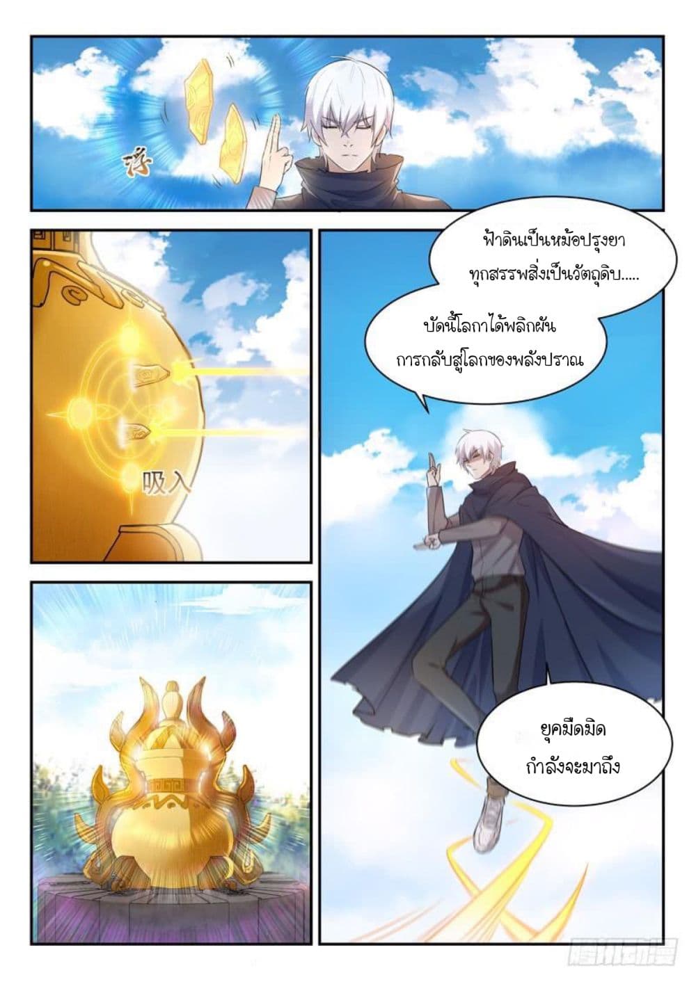 God of the City เทพแห่งนคร page 6