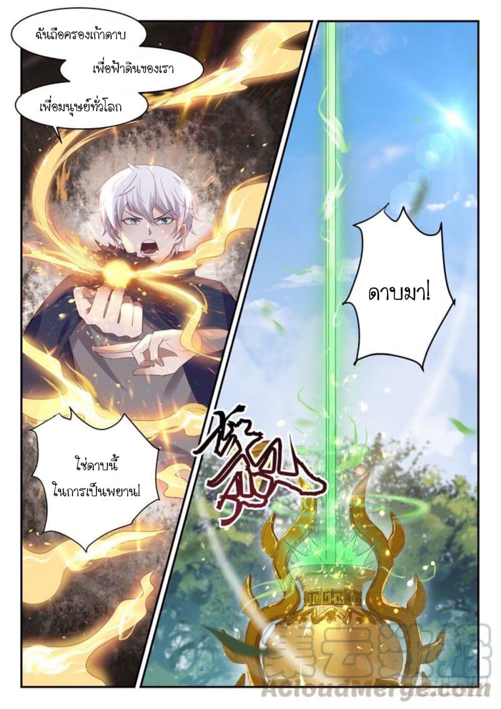 God of the City เทพแห่งนคร page 7