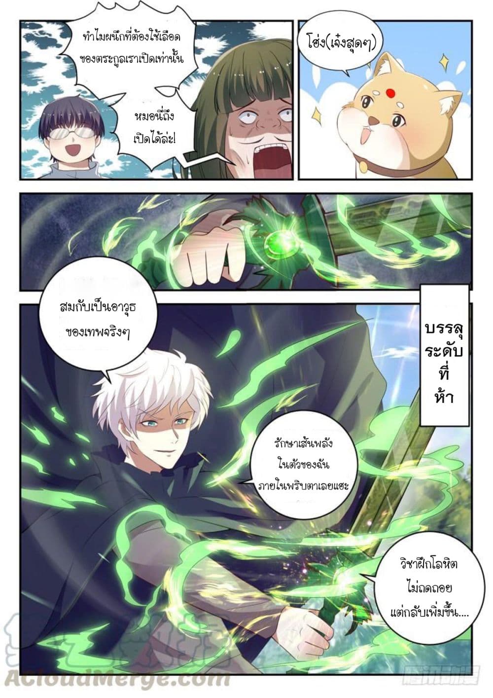 God of the City เทพแห่งนคร page 9