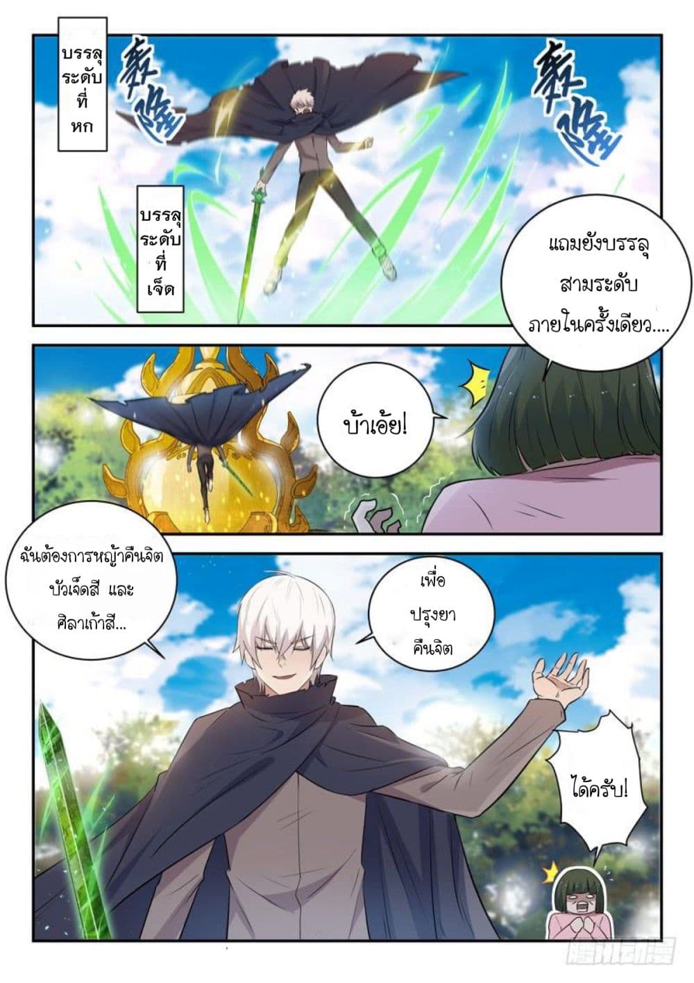 God of the City เทพแห่งนคร page 10
