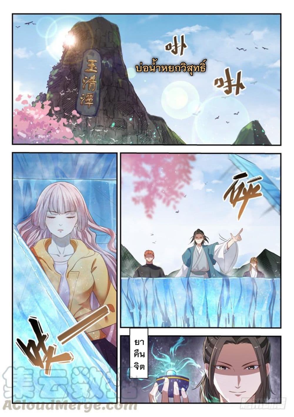 God of the City เทพแห่งนคร page 11