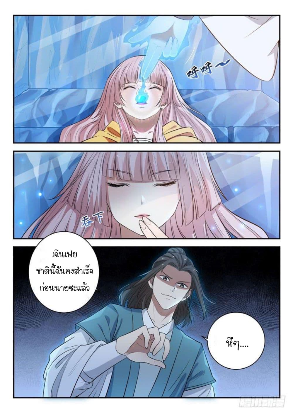 God of the City เทพแห่งนคร page 12