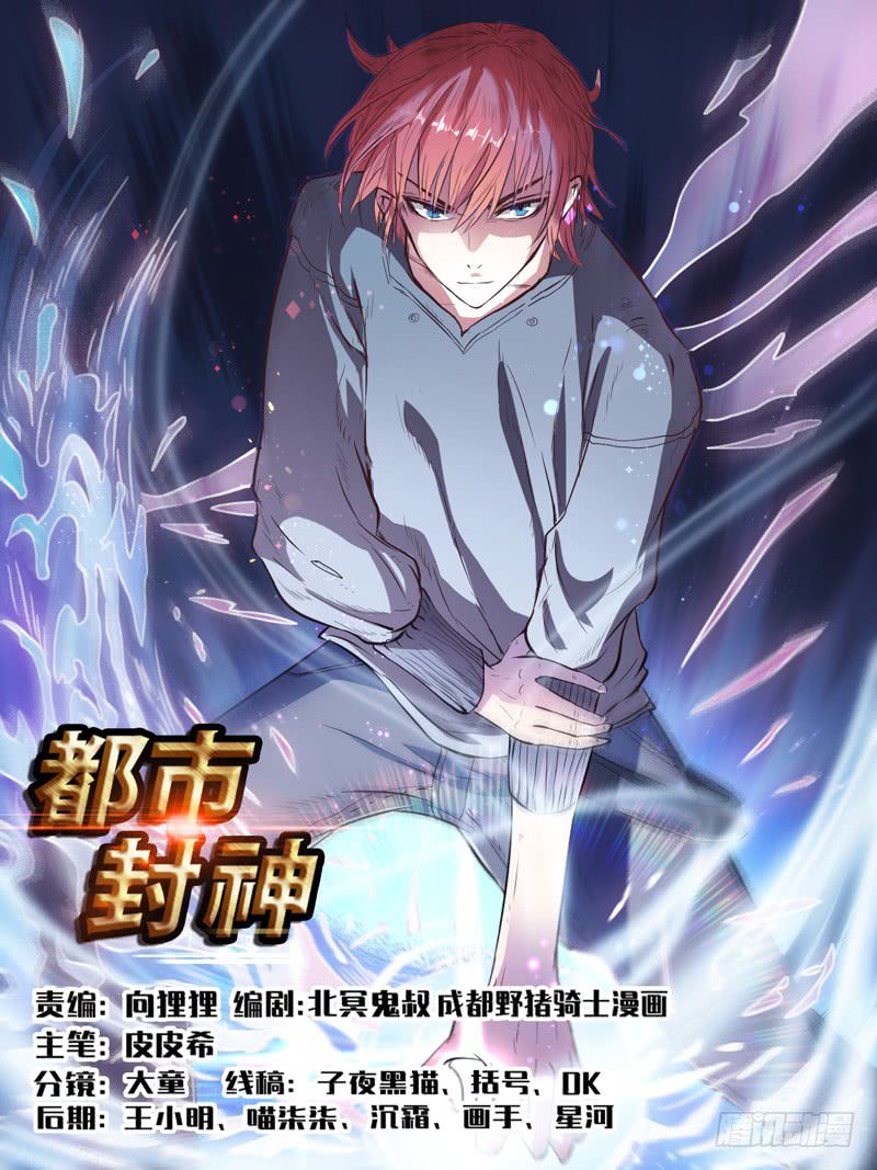 God of the City เทพแห่งนคร page 2