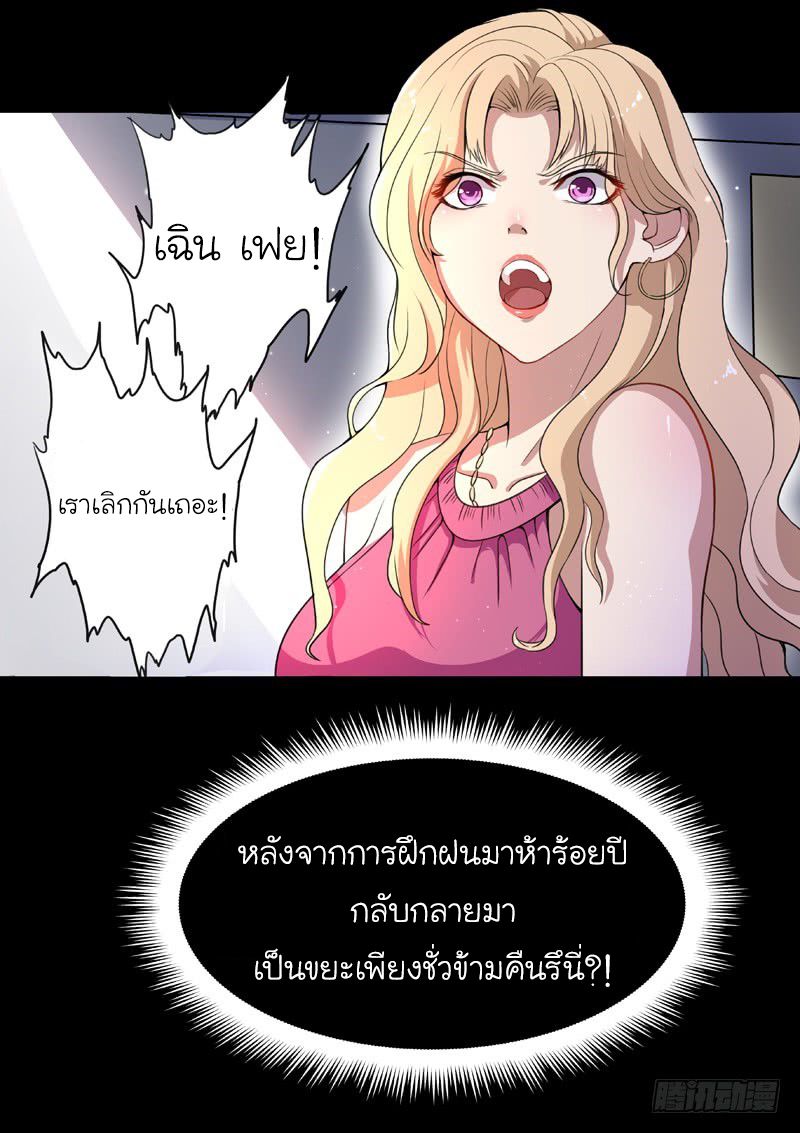 God of the City เทพแห่งนคร page 3