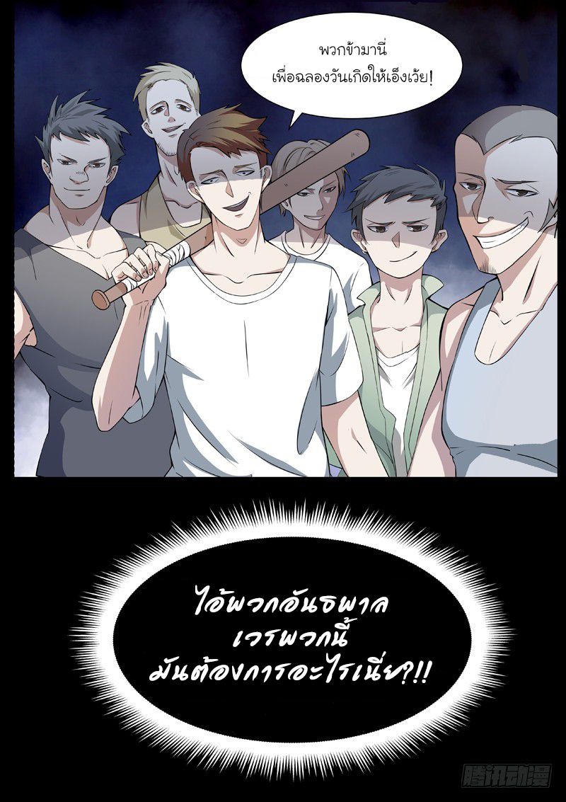 God of the City เทพแห่งนคร page 4