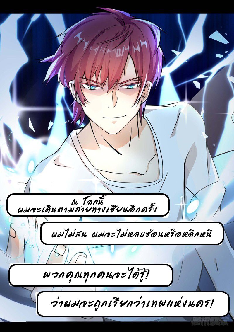 God of the City เทพแห่งนคร page 5