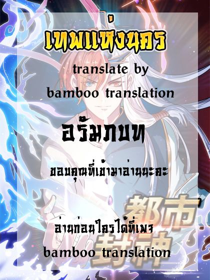 God of the City เทพแห่งนคร page 6