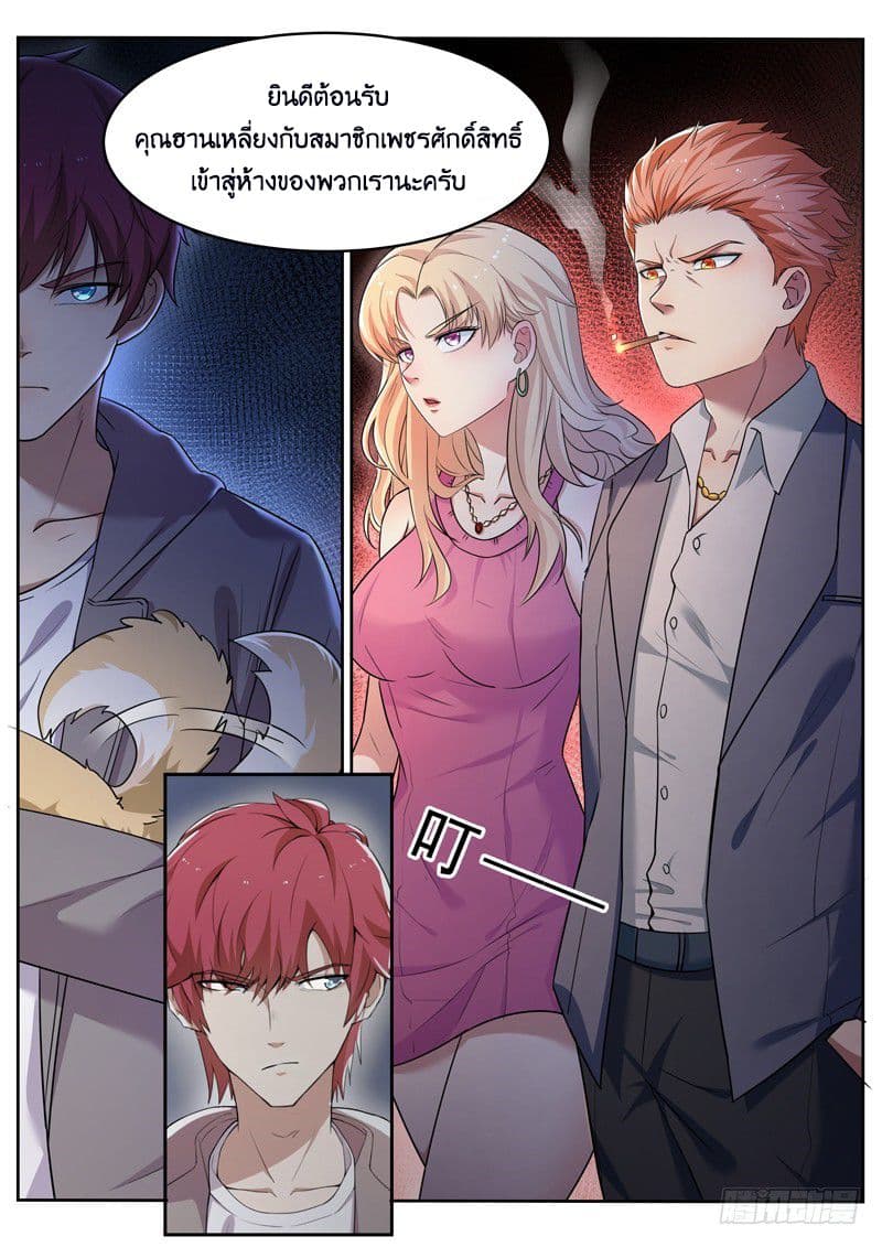 God of the City เทพแห่งนคร page 2