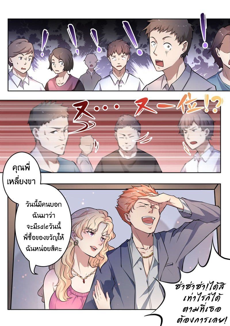 God of the City เทพแห่งนคร page 3