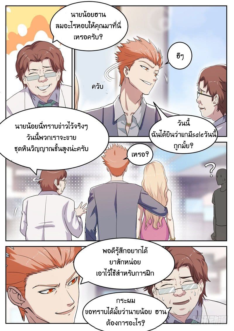 God of the City เทพแห่งนคร page 4