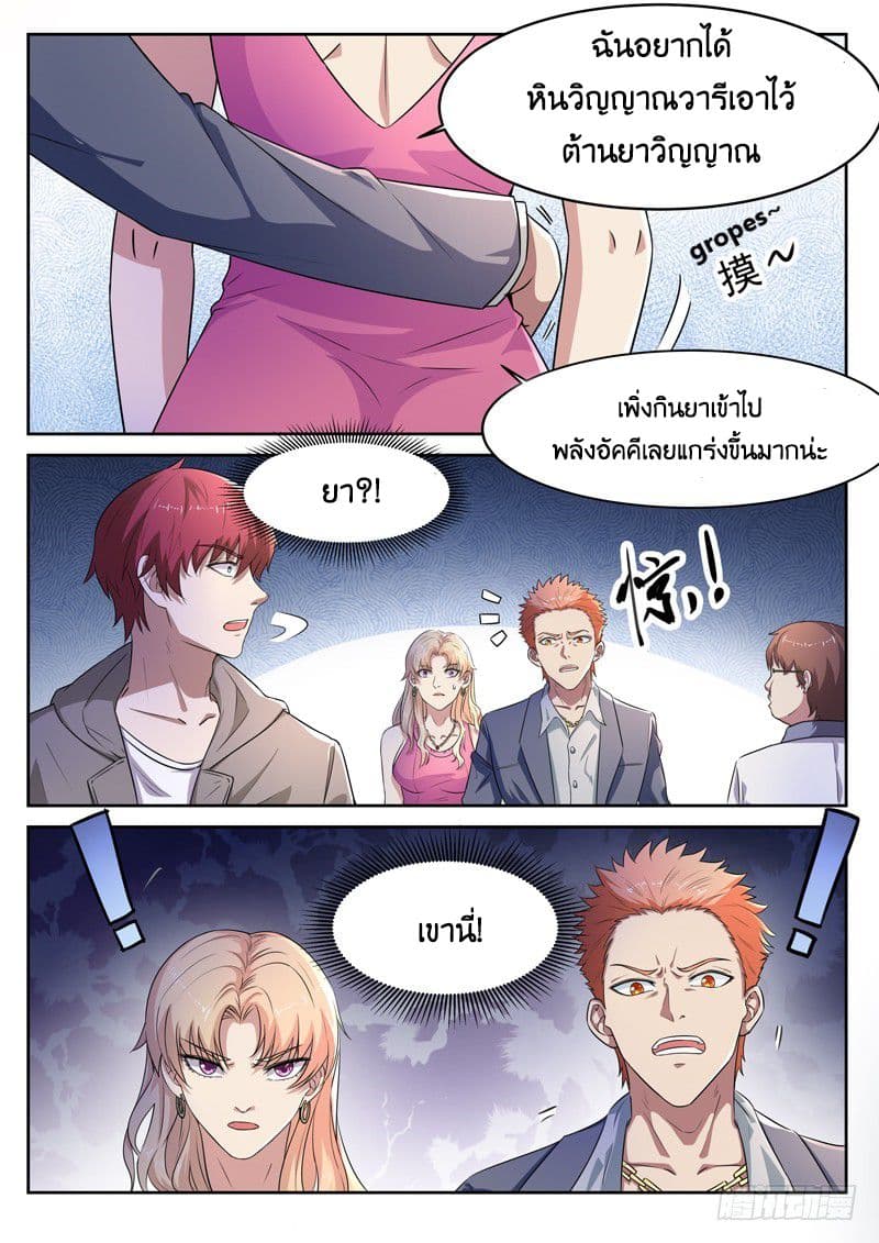 God of the City เทพแห่งนคร page 5