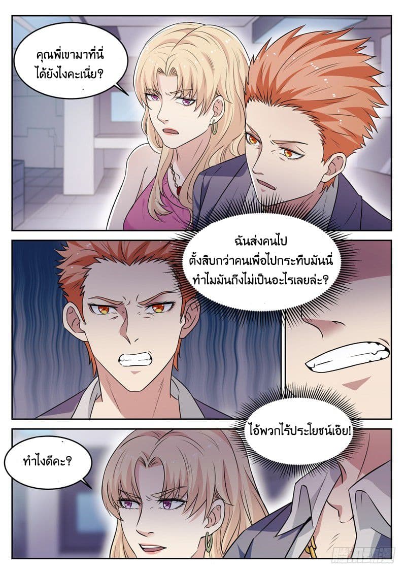 God of the City เทพแห่งนคร page 6