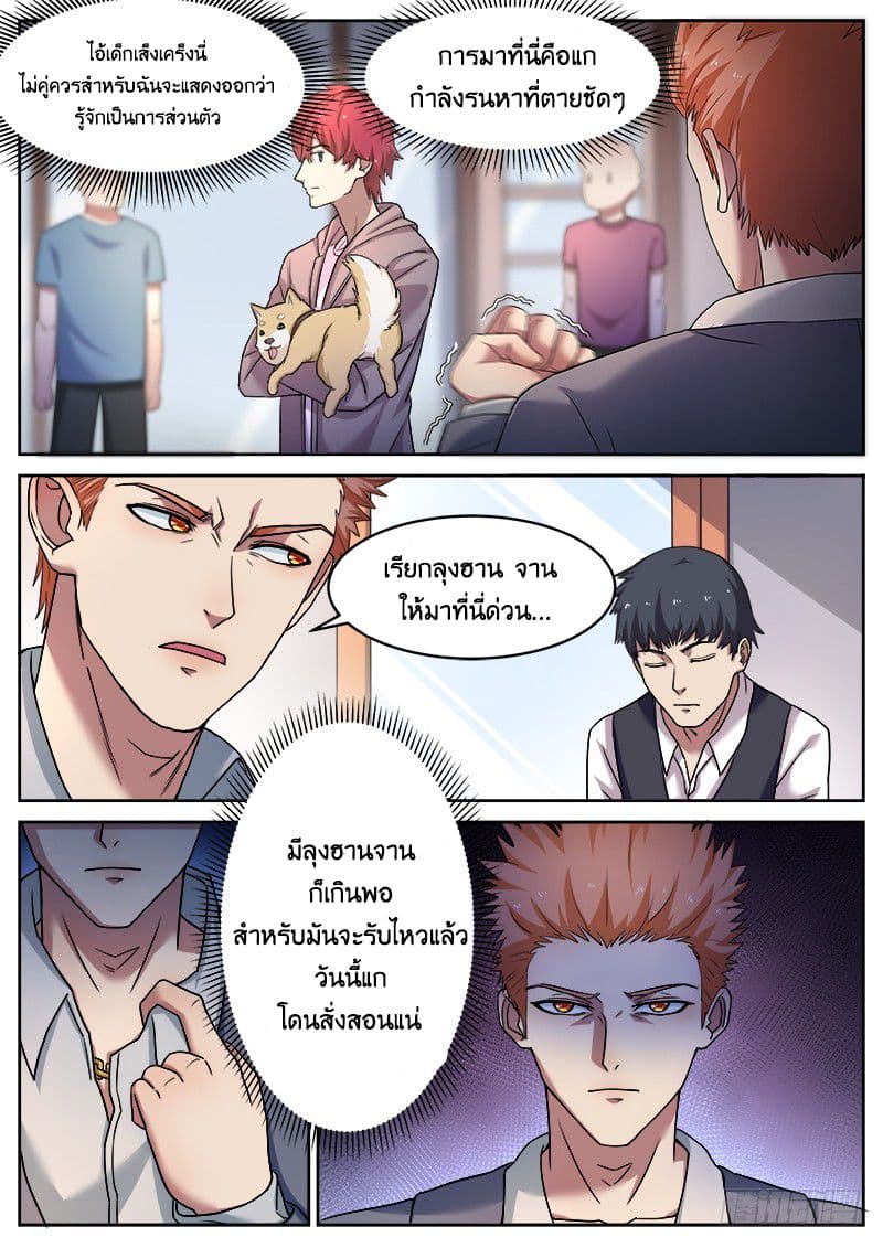 God of the City เทพแห่งนคร page 7