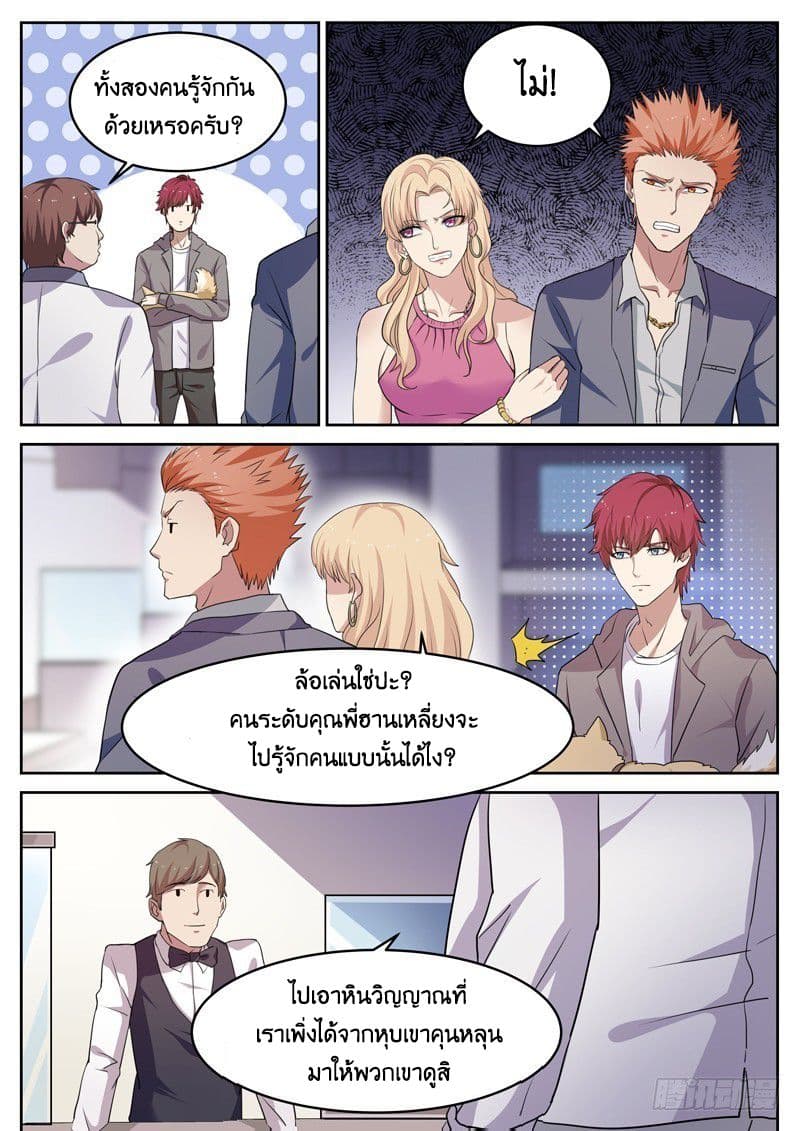 God of the City เทพแห่งนคร page 8