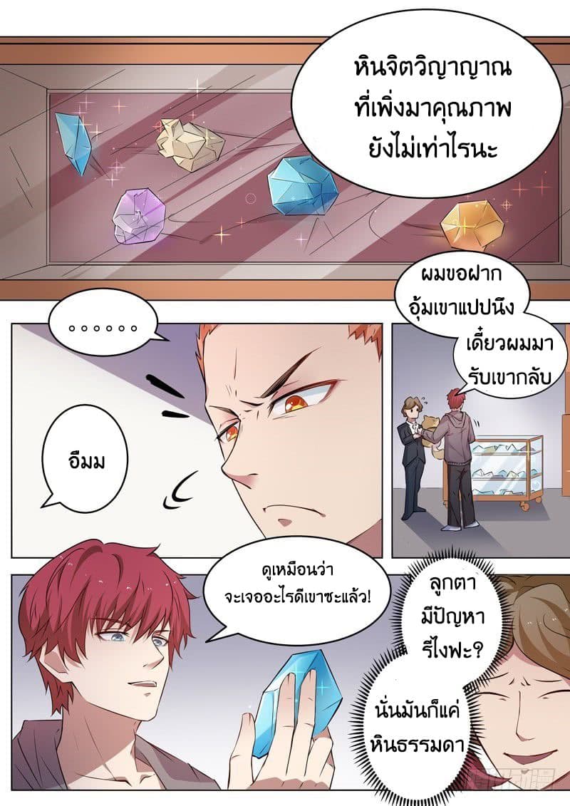 God of the City เทพแห่งนคร page 9
