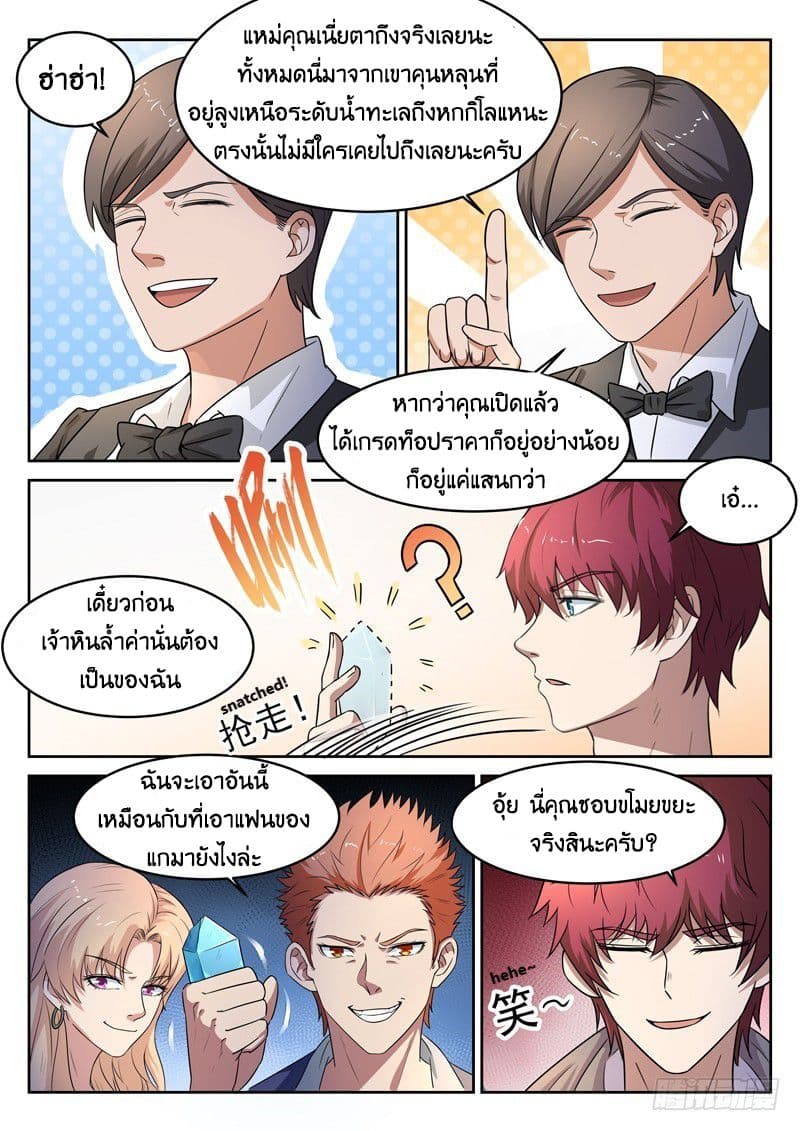 God of the City เทพแห่งนคร page 10