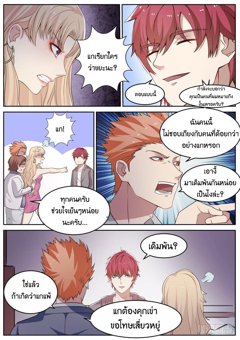 God of the City เทพแห่งนคร page 11