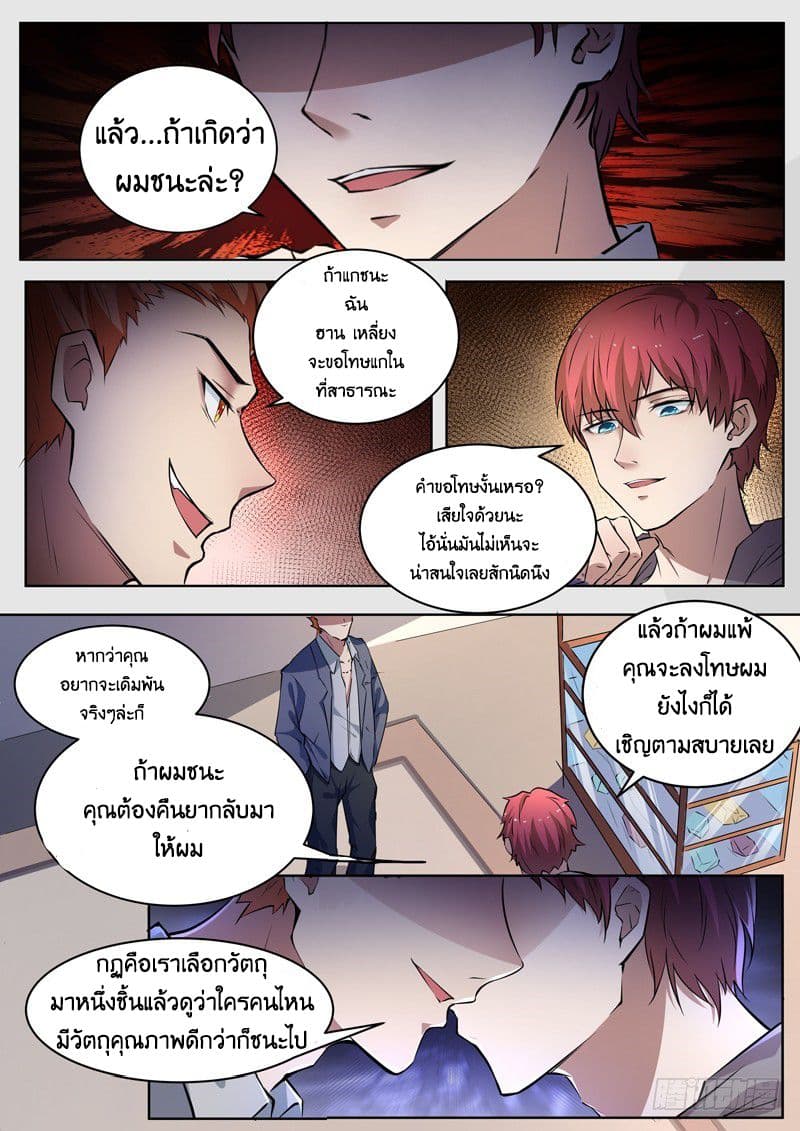 God of the City เทพแห่งนคร page 12