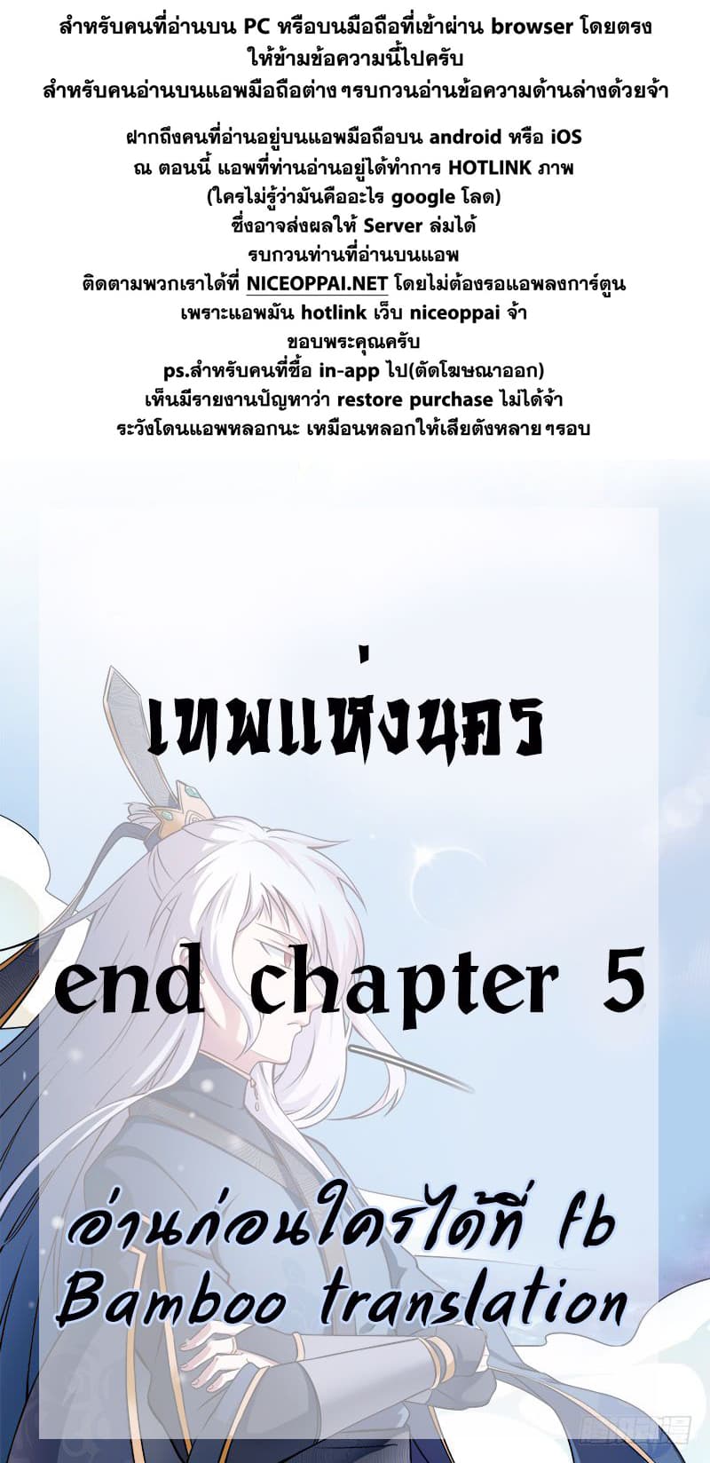 God of the City เทพแห่งนคร page 14