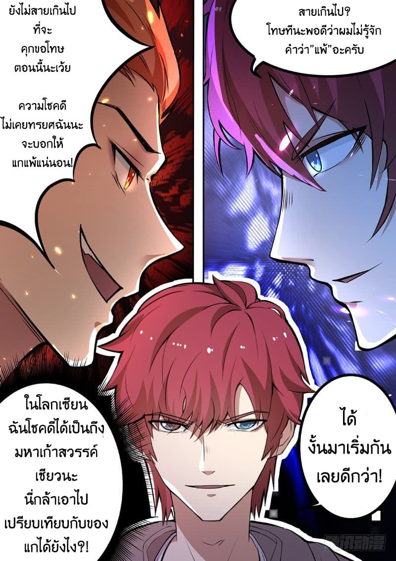 God of the City เทพแห่งนคร page 2